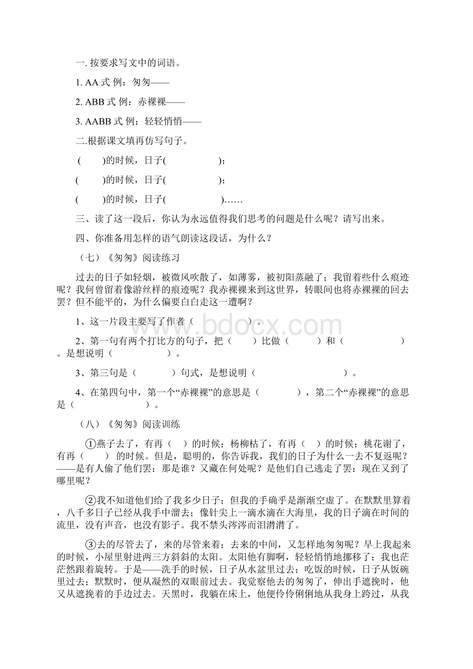 人教版小学六年级下册语文课内阅读训练试题全册Word下载.docx_第3页