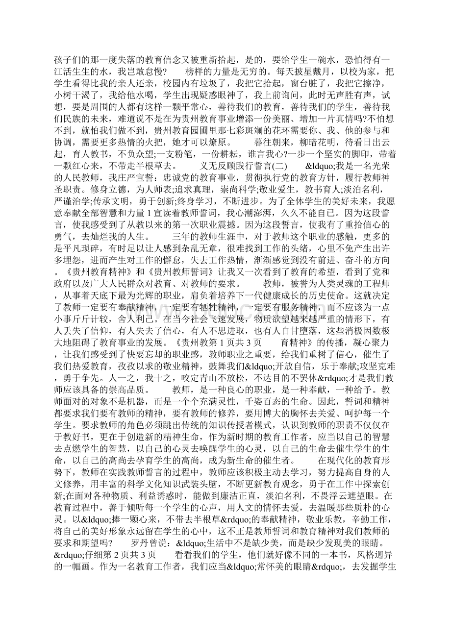 教师义无反顾践行誓言的作文.docx_第2页