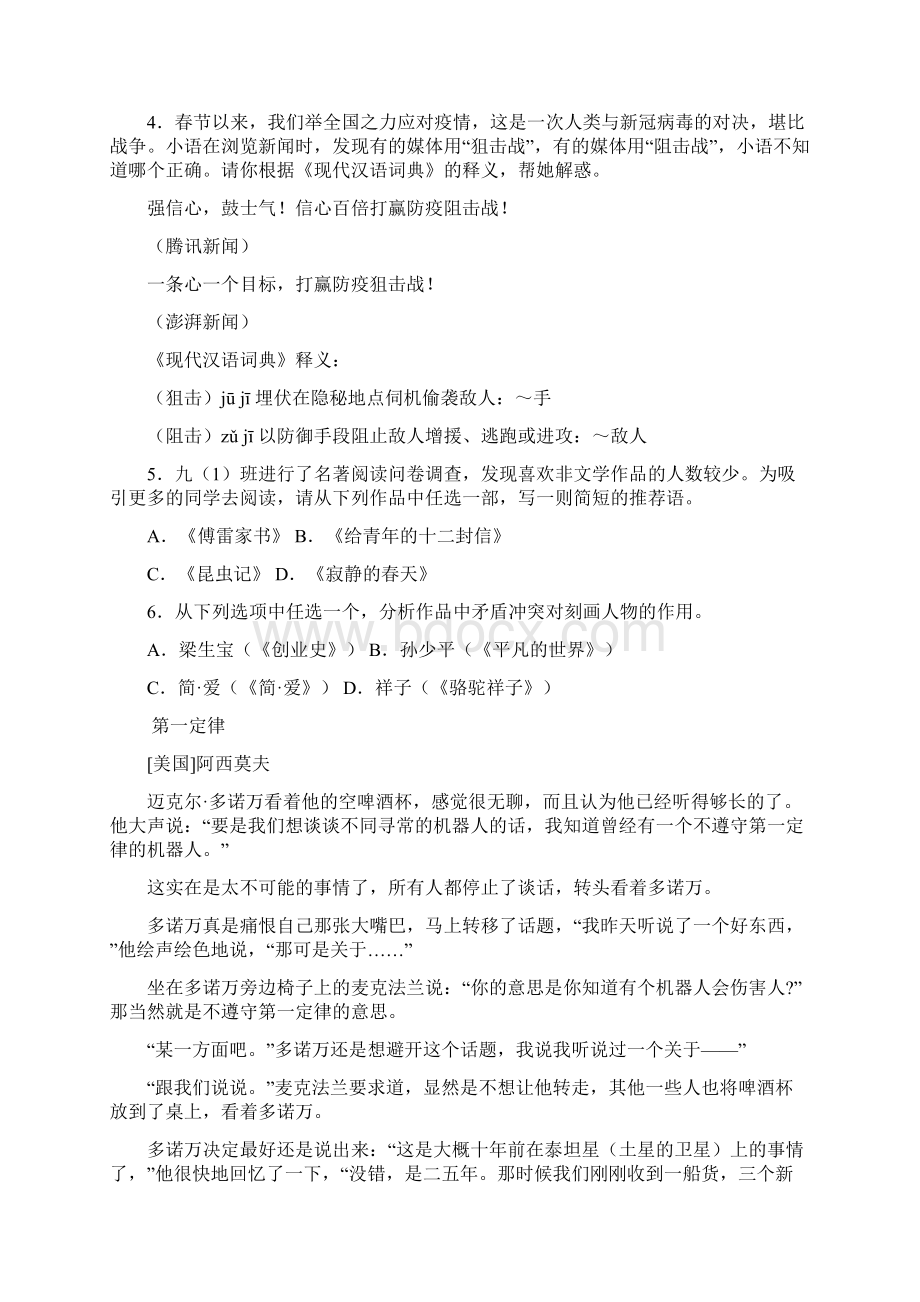 浙江省衢州市中考语文试题.docx_第2页