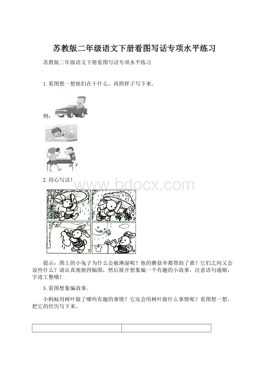 苏教版二年级语文下册看图写话专项水平练习Word格式.docx_第1页