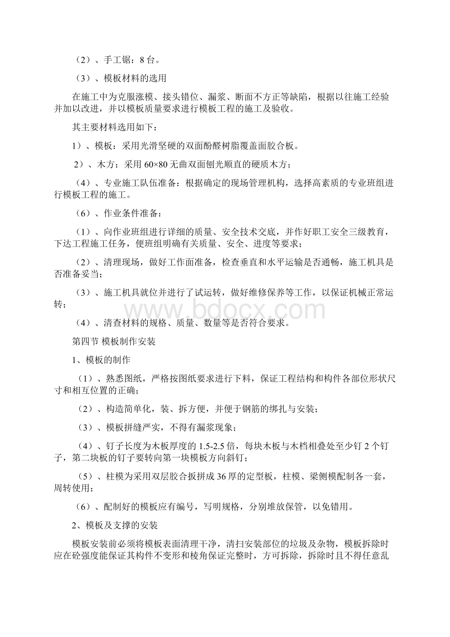 模板工程专项施工方案Word下载.docx_第3页