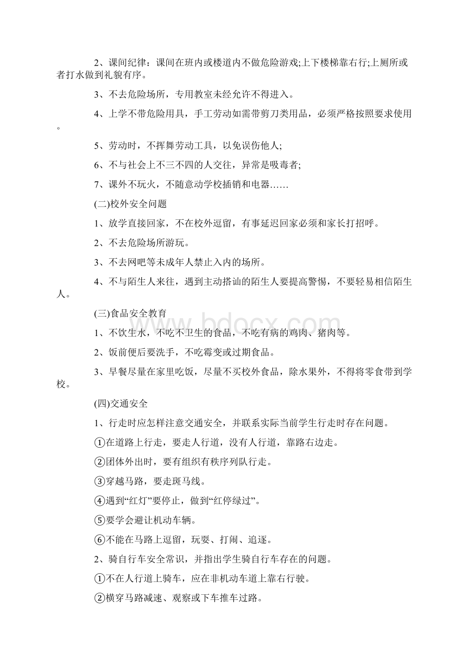 开学第一课主题班会的教案模板文档格式.docx_第3页