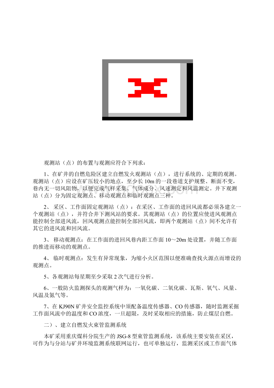 预防煤层自然发火措施.docx_第3页