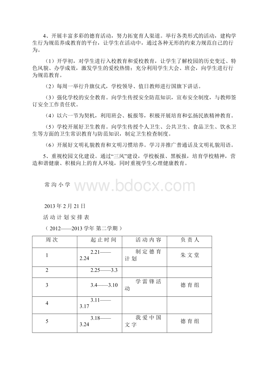 小学春季学期德育工作计划.docx_第2页