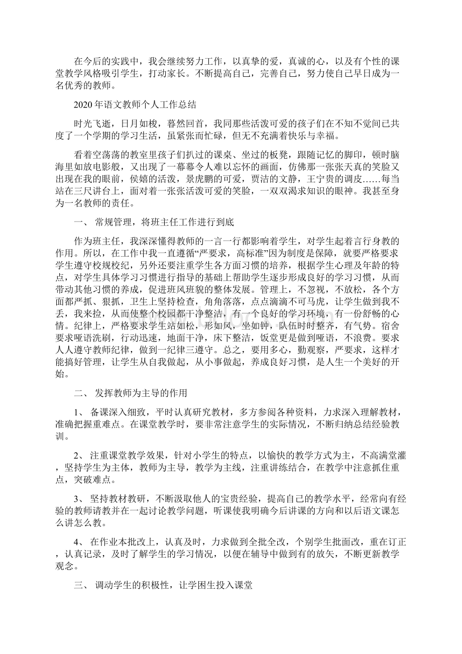 小学新教师个人工作总结文档格式.docx_第2页