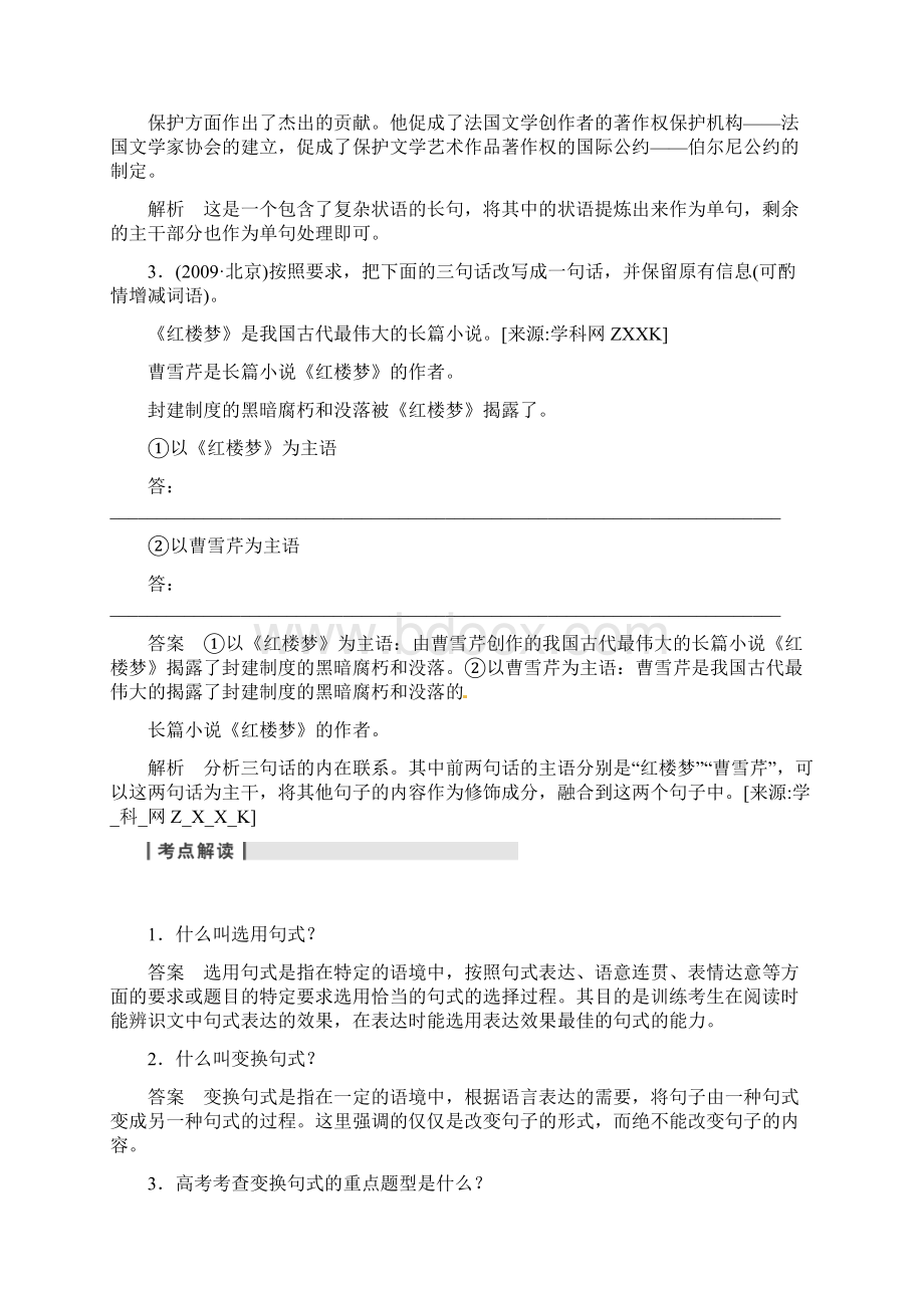 高中语文语言知识和语言表达 第二章 语言表达和运用 高频考点四Word文件下载.docx_第2页