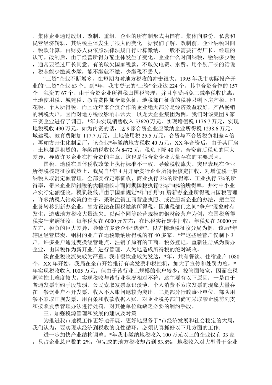 地方税源管理分析报告Word下载.docx_第3页