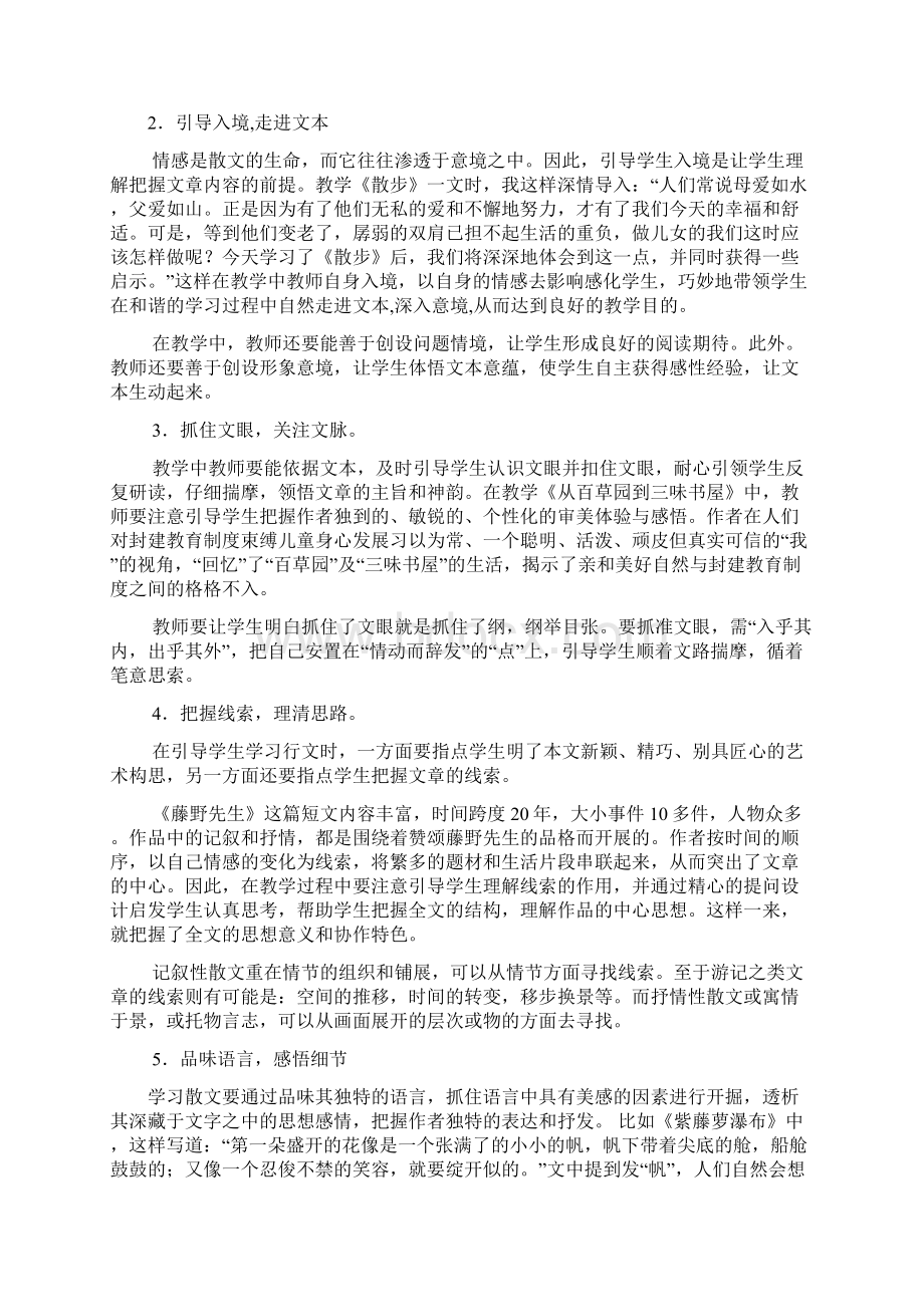 初中语文散文教案.docx_第3页