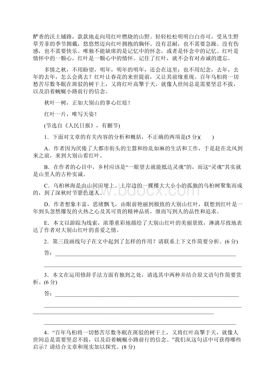 高考语文复习专题训练文学类文本阅读含答案解析Word文档下载推荐.docx_第2页