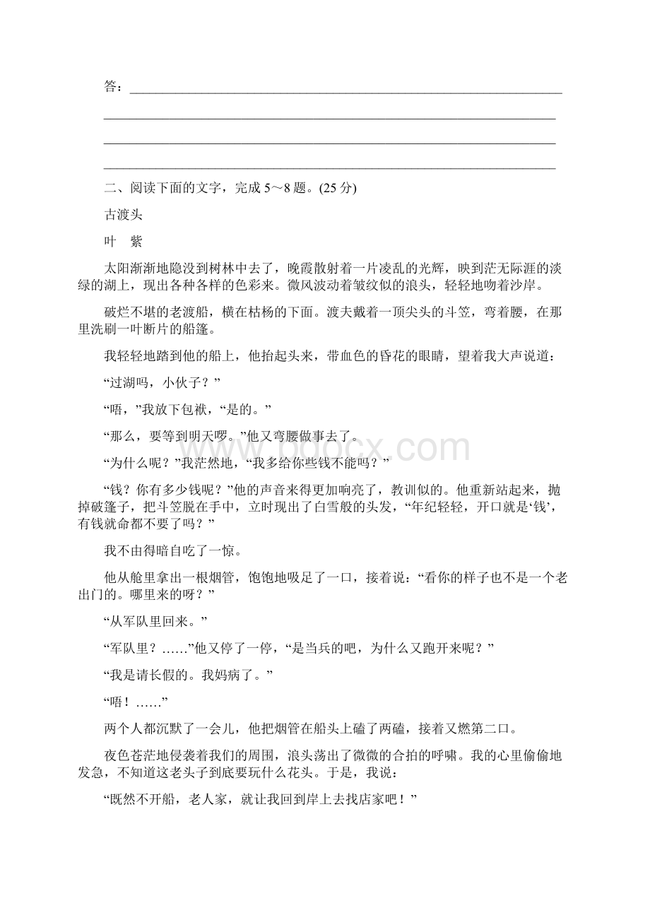 高考语文复习专题训练文学类文本阅读含答案解析Word文档下载推荐.docx_第3页