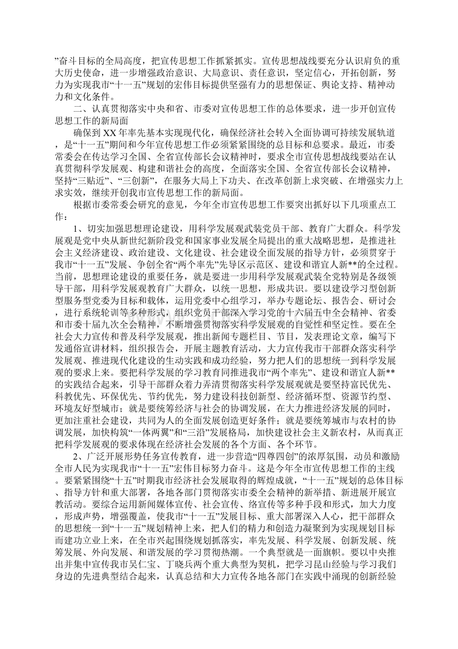 市委副书记在全市宣传工作会议上的讲话.docx_第3页