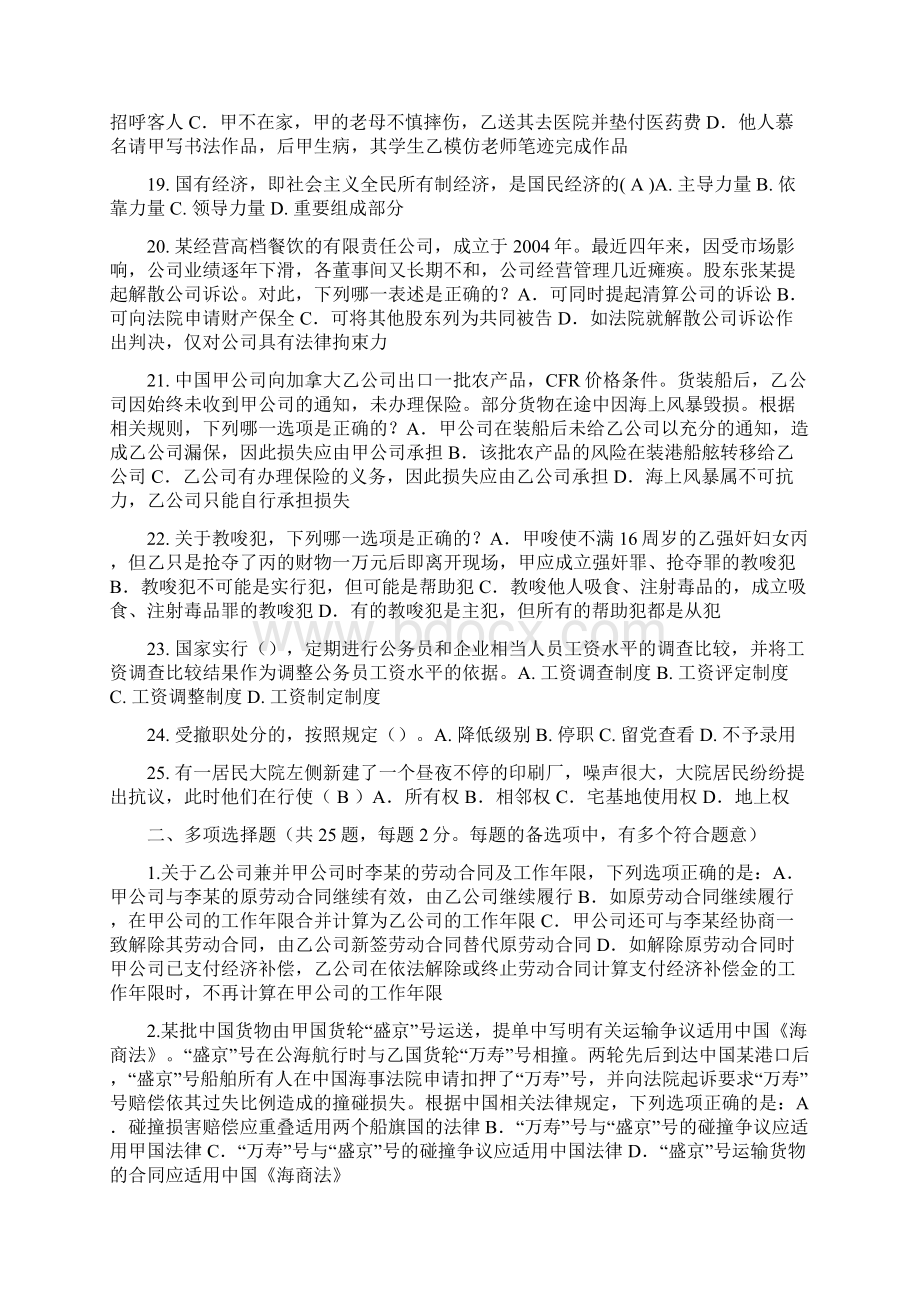 上海企业法律顾问考试用益物权模拟试题.docx_第3页