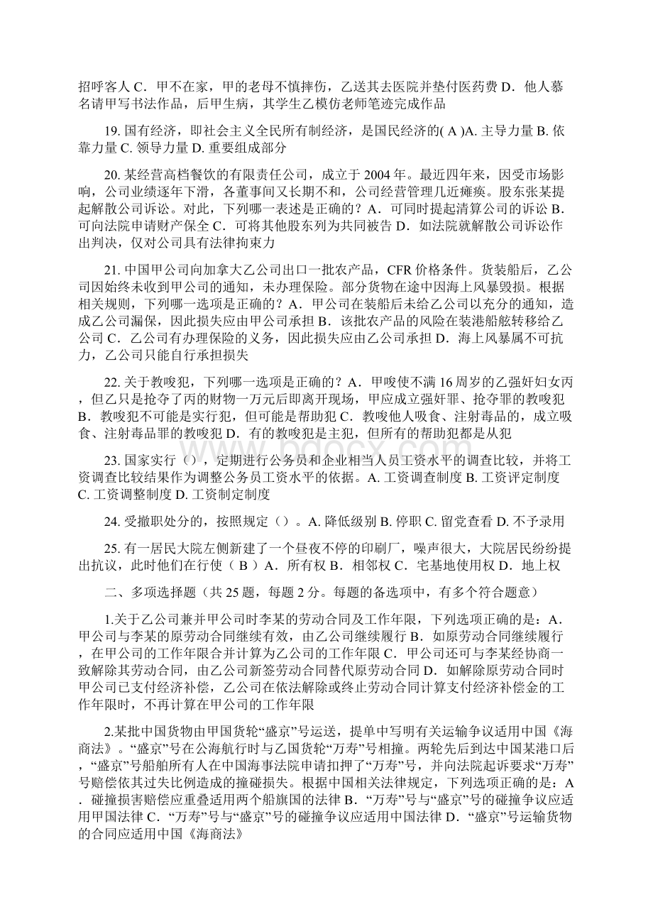 上海企业法律顾问考试用益物权模拟试题文档格式.docx_第3页