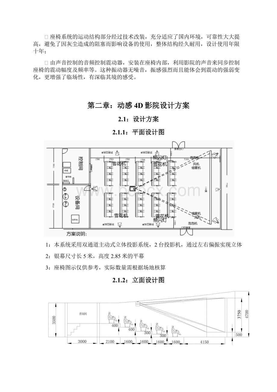 4D影院系统方案设计Word格式文档下载.docx_第2页