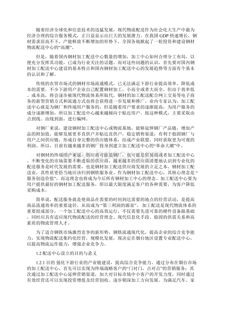 某钢铁配送中心规划.docx_第2页