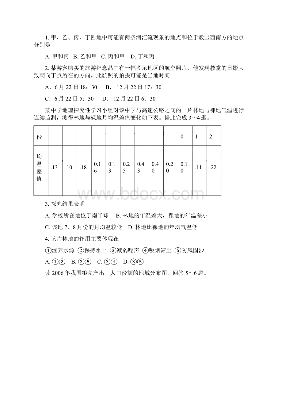 福建省龙岩市高中毕业班第一次质量检查文科综合能力测试.docx_第2页