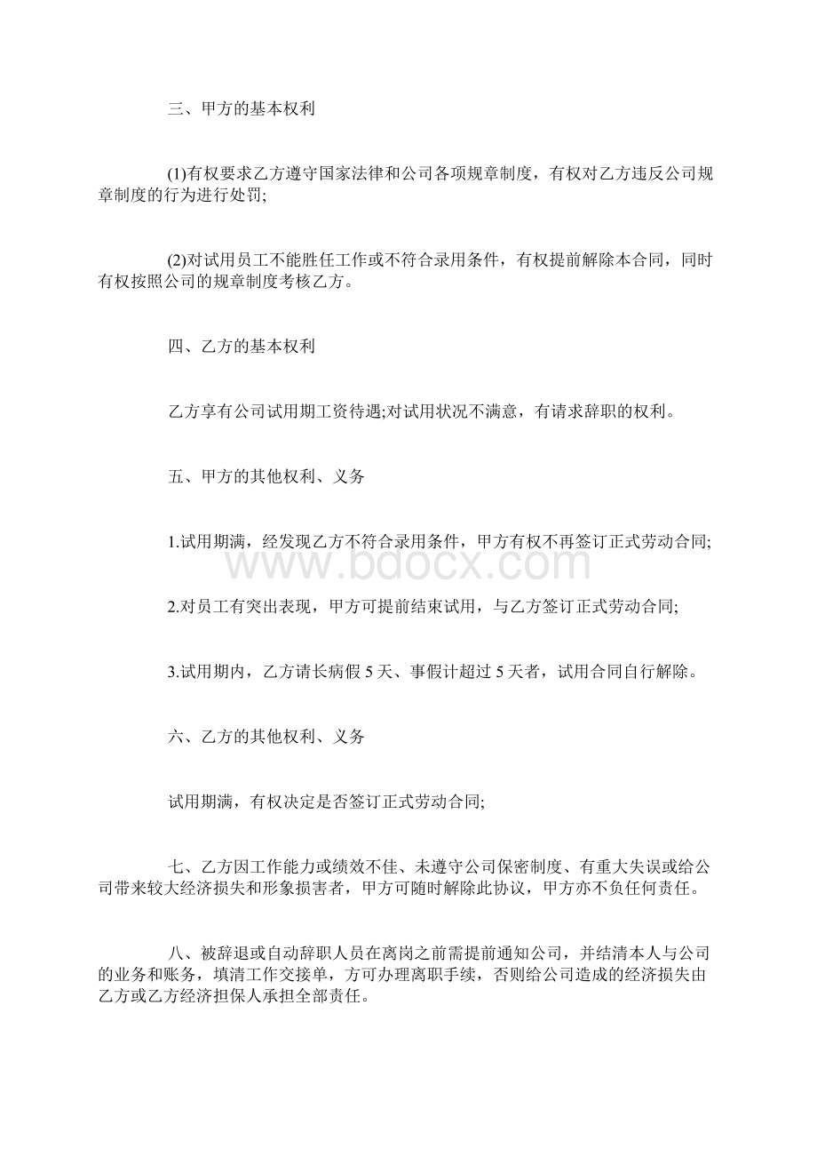 试用员工转正合同Word下载.docx_第2页