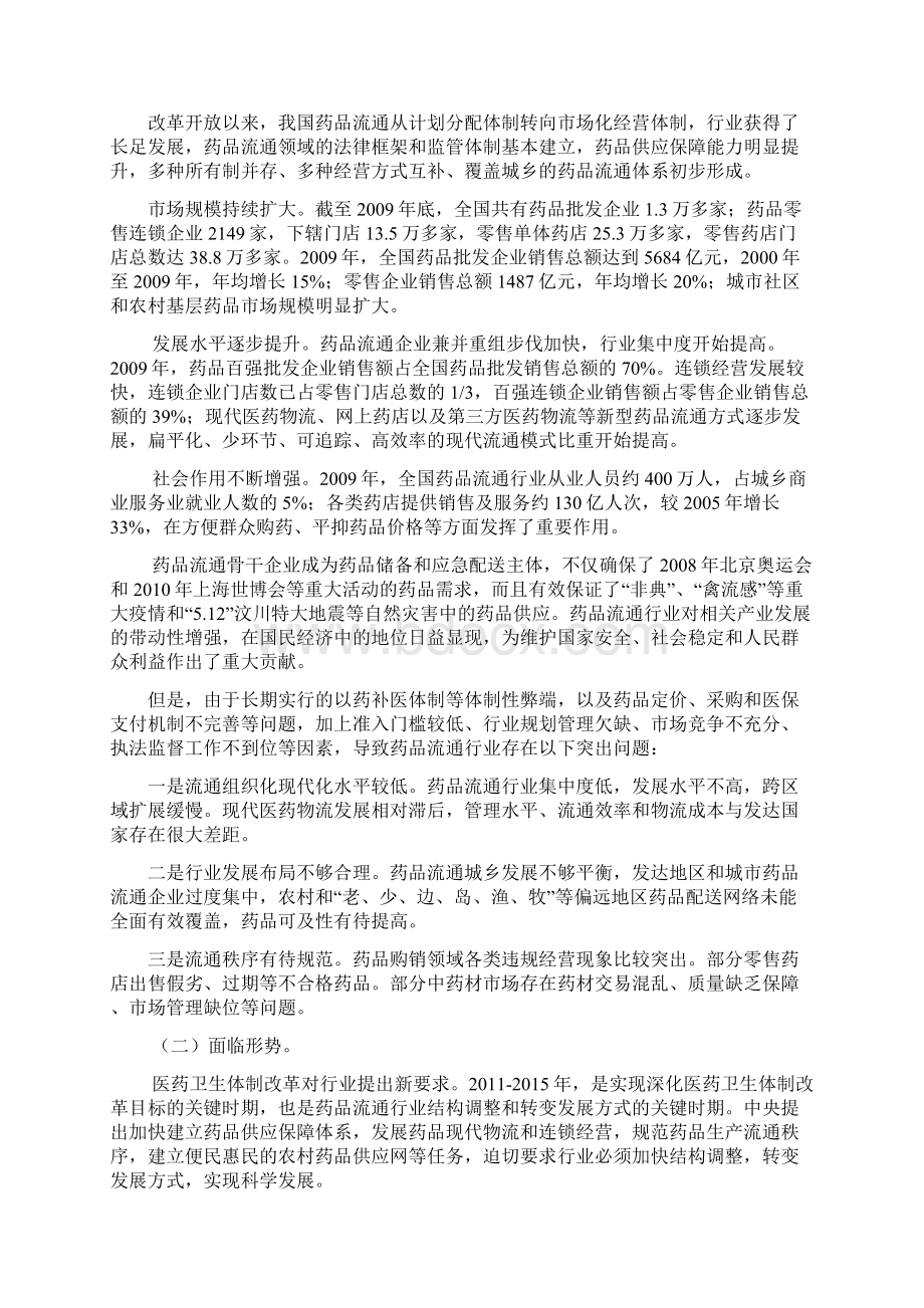 全国药品流通行业发展规划纲要.docx_第2页