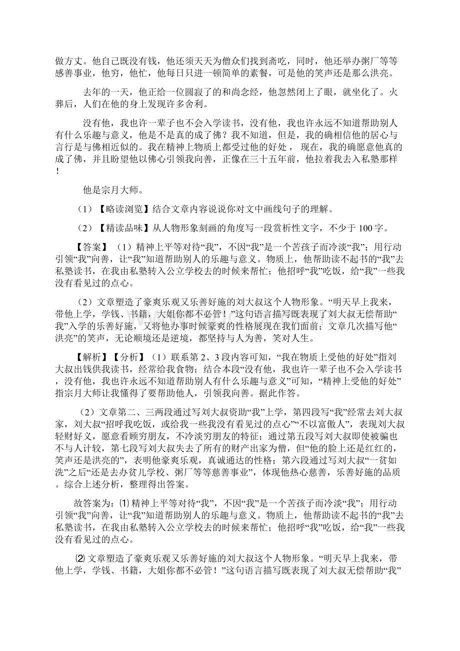 七年级 语文 下册课外阅读理解专项训练含答案Word格式.docx_第2页