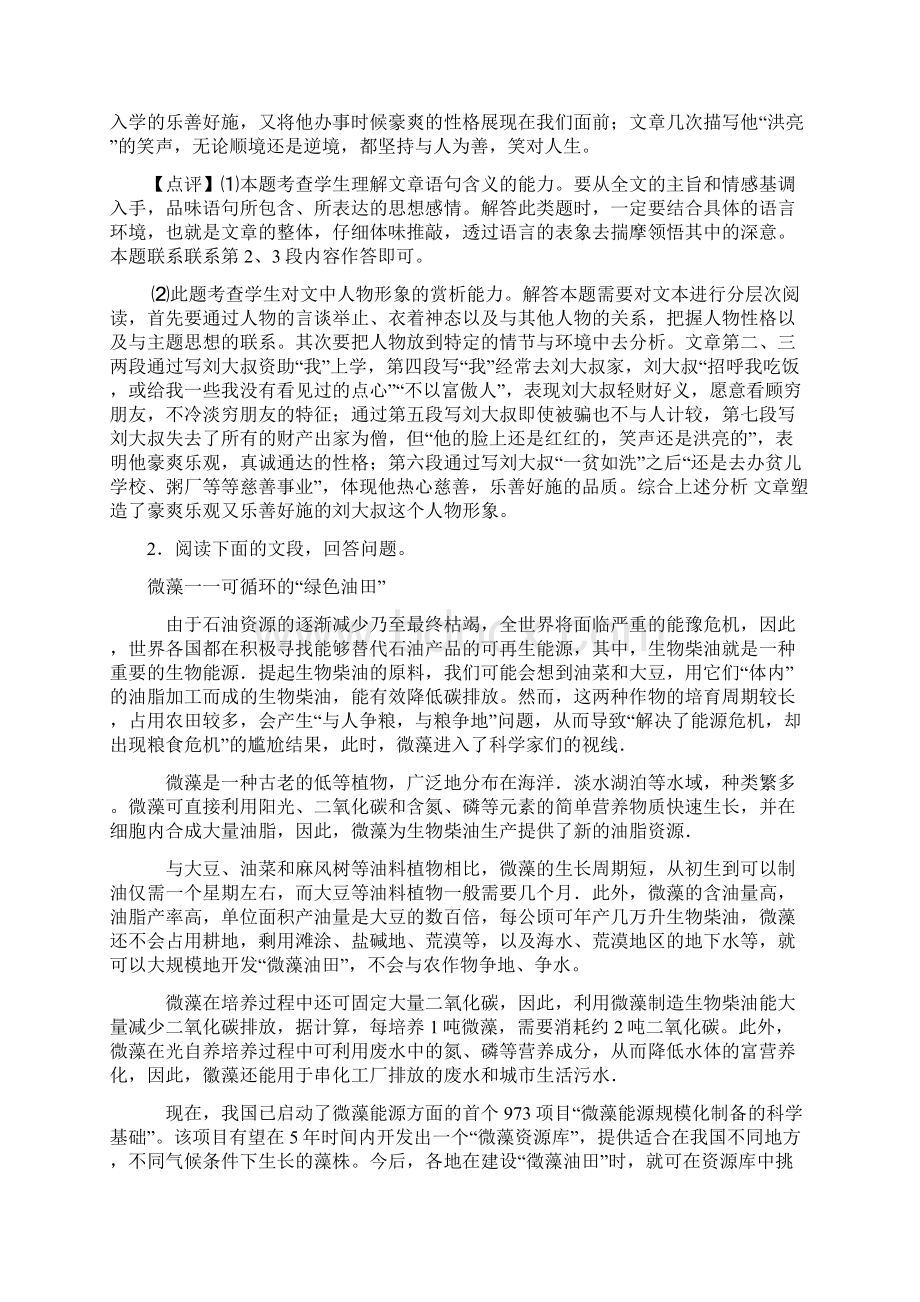 七年级 语文 下册课外阅读理解专项训练含答案Word格式.docx_第3页