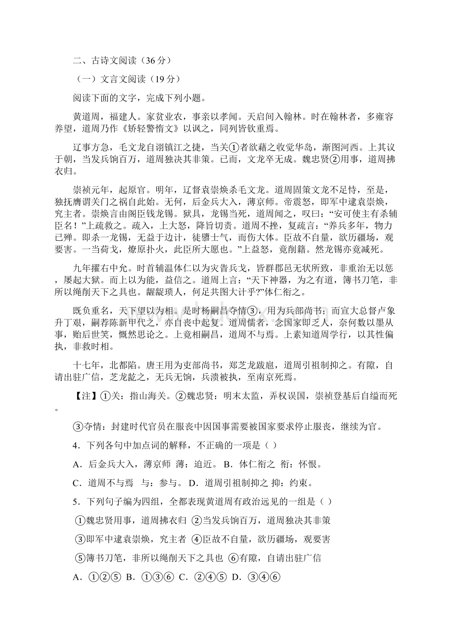 学年吉林省辽源五中高一下学期期中考试语文试题答案+解析文档格式.docx_第3页