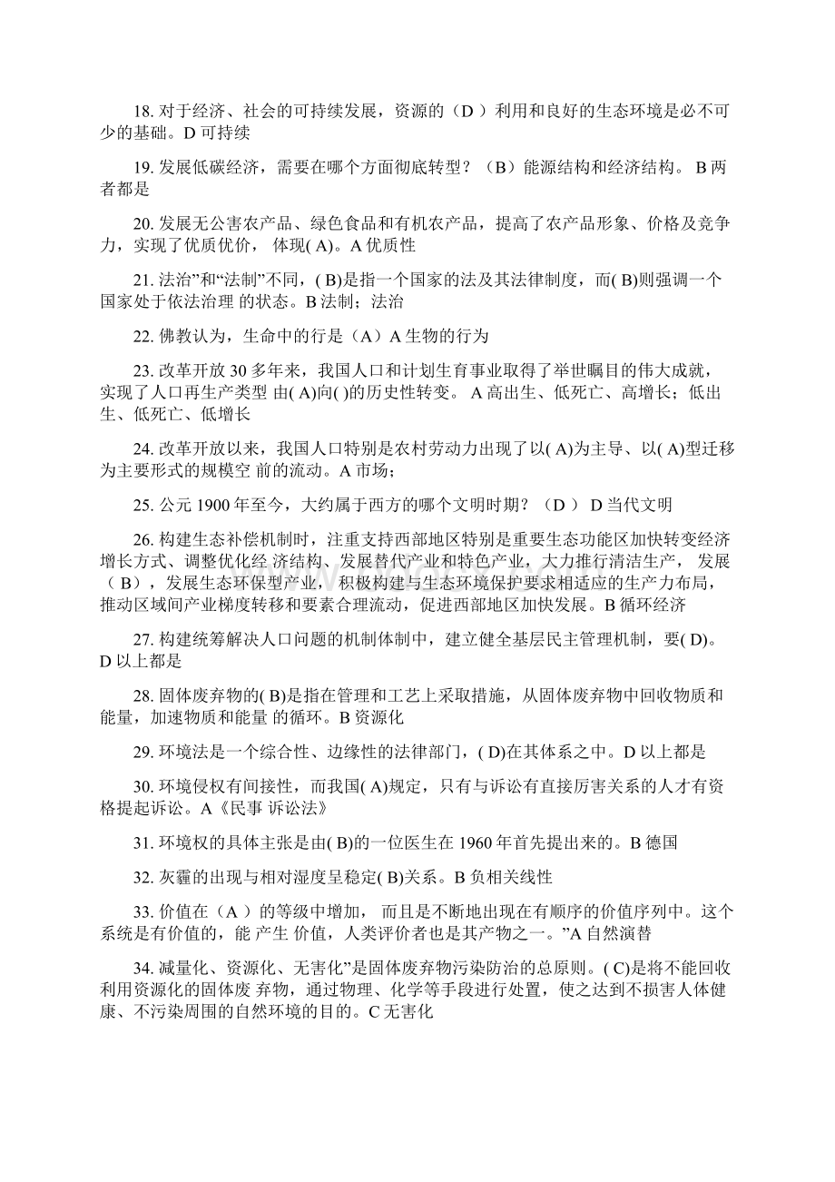 美丽中国与生态文明建设题库.docx_第2页