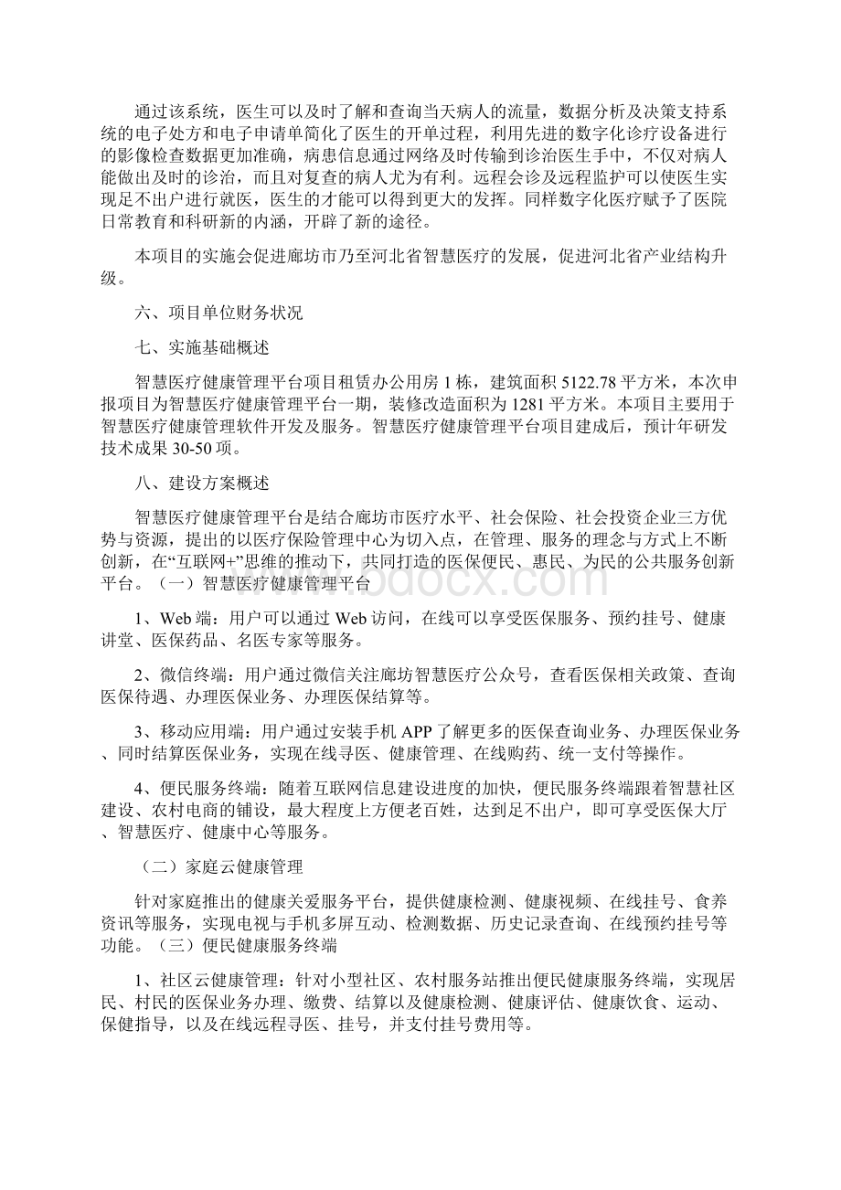 智慧医疗健康管理平台项目可行性研究报告.docx_第2页