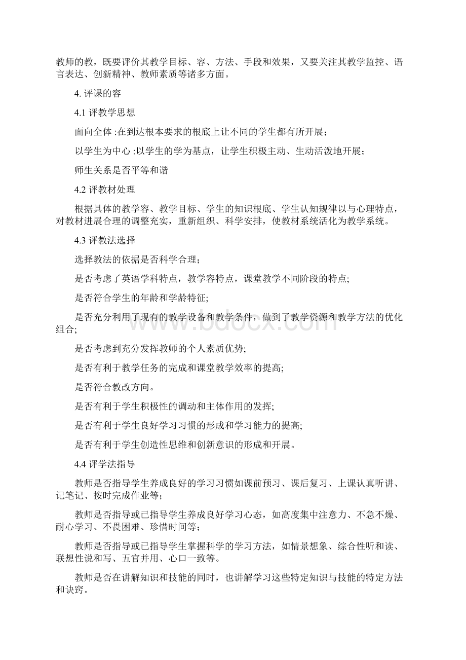 英语教师如何听课评课含专家评课案例.docx_第3页