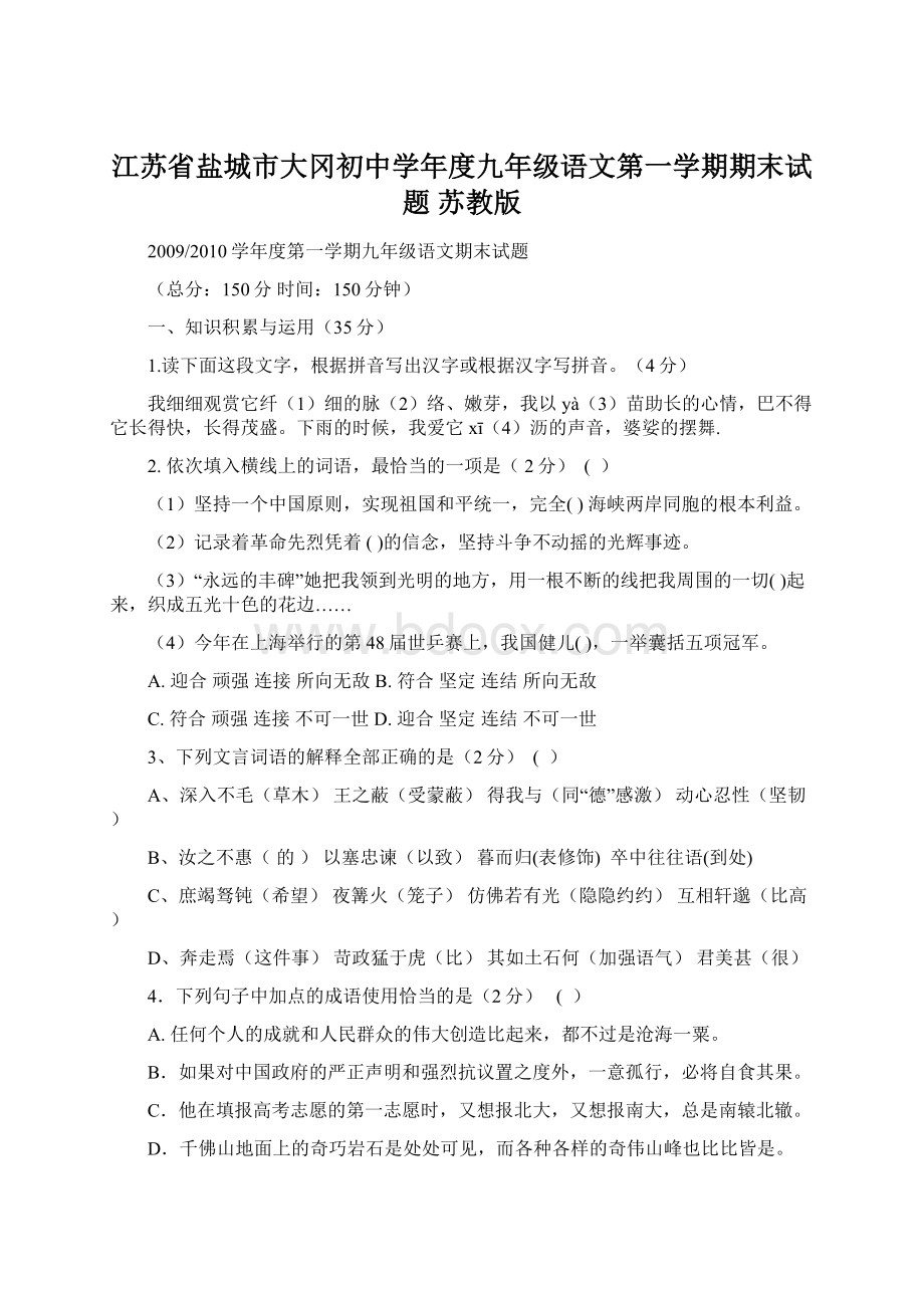 江苏省盐城市大冈初中学年度九年级语文第一学期期末试题 苏教版.docx_第1页