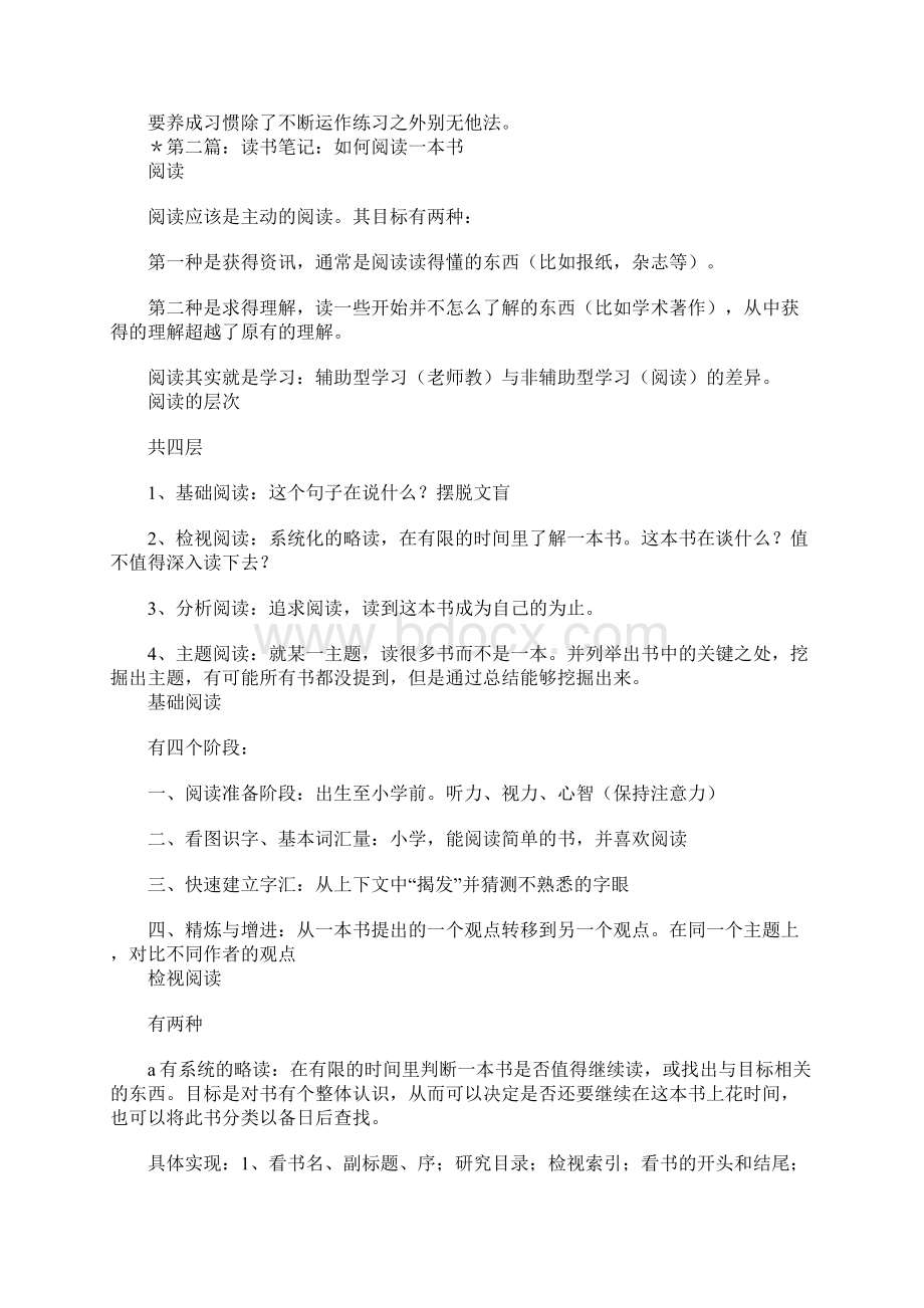 《如何阅读一本书》读书笔记摘录多篇汇编Word文件下载.docx_第2页