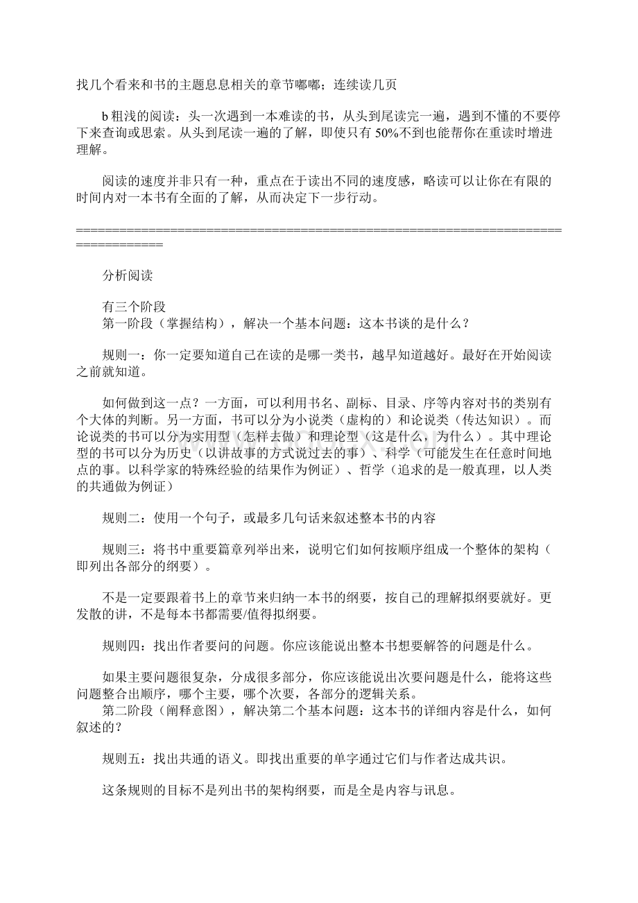 《如何阅读一本书》读书笔记摘录多篇汇编Word文件下载.docx_第3页