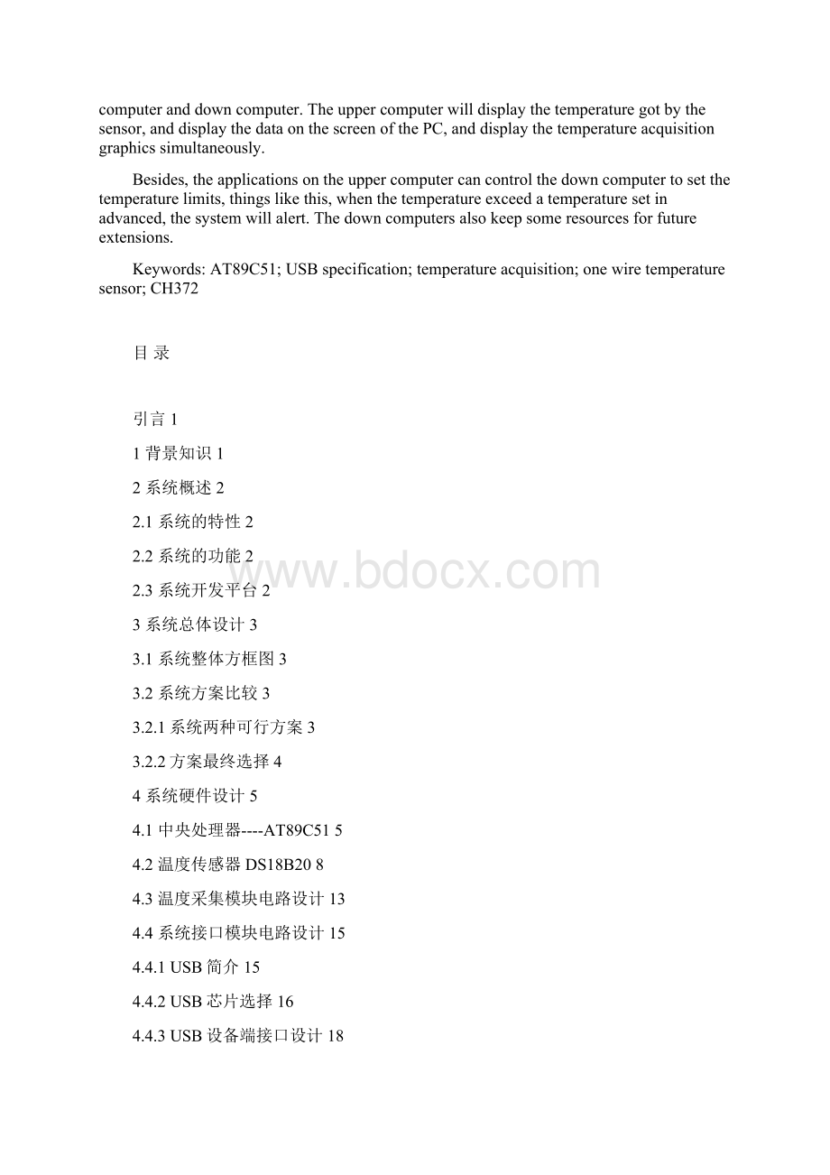 基于USB接口的温度控制器经典DOCWord格式.docx_第2页