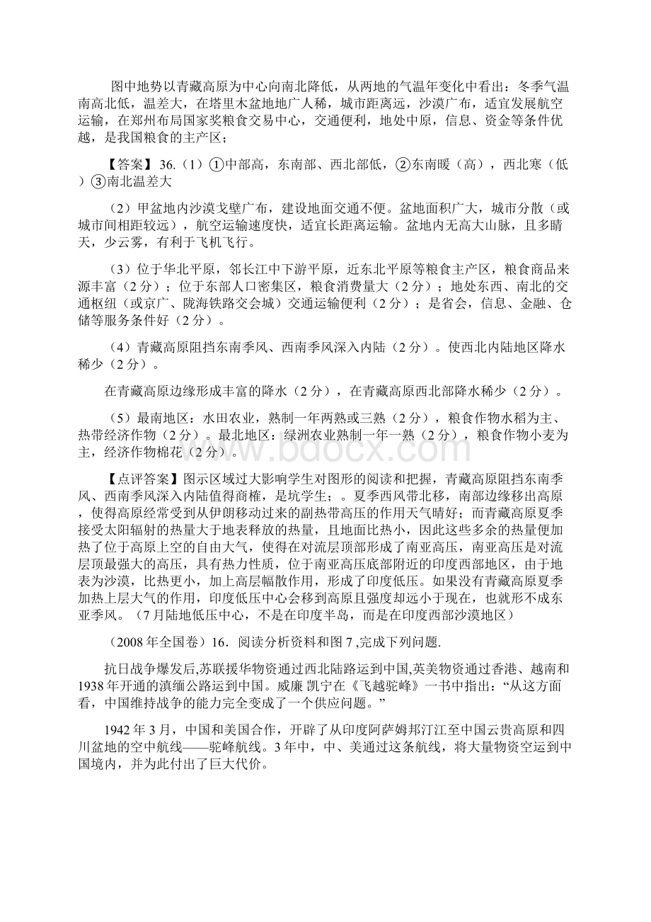 答题套路专项练习二区位因素类Word格式文档下载.docx_第3页