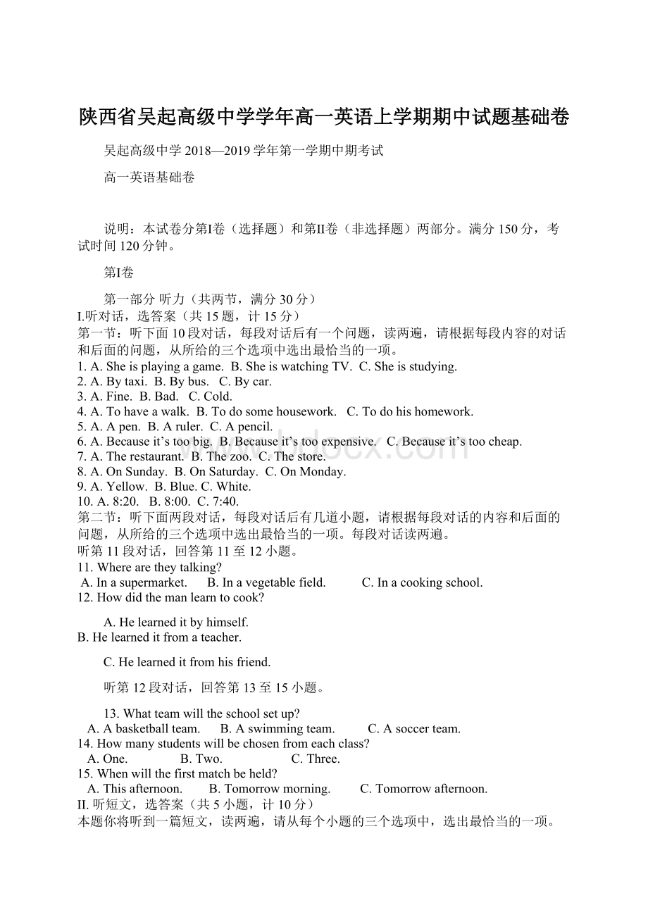 陕西省吴起高级中学学年高一英语上学期期中试题基础卷.docx