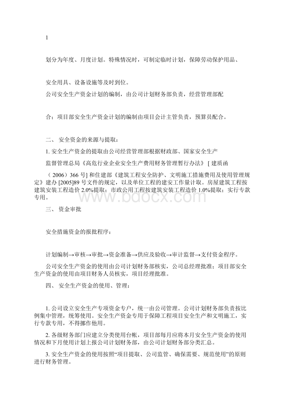 安全生产资金保障制度.docx_第2页