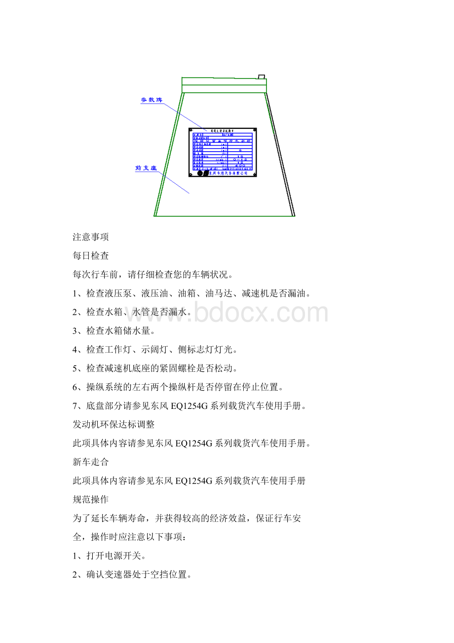 081205 东风搅拌车说明书.docx_第2页