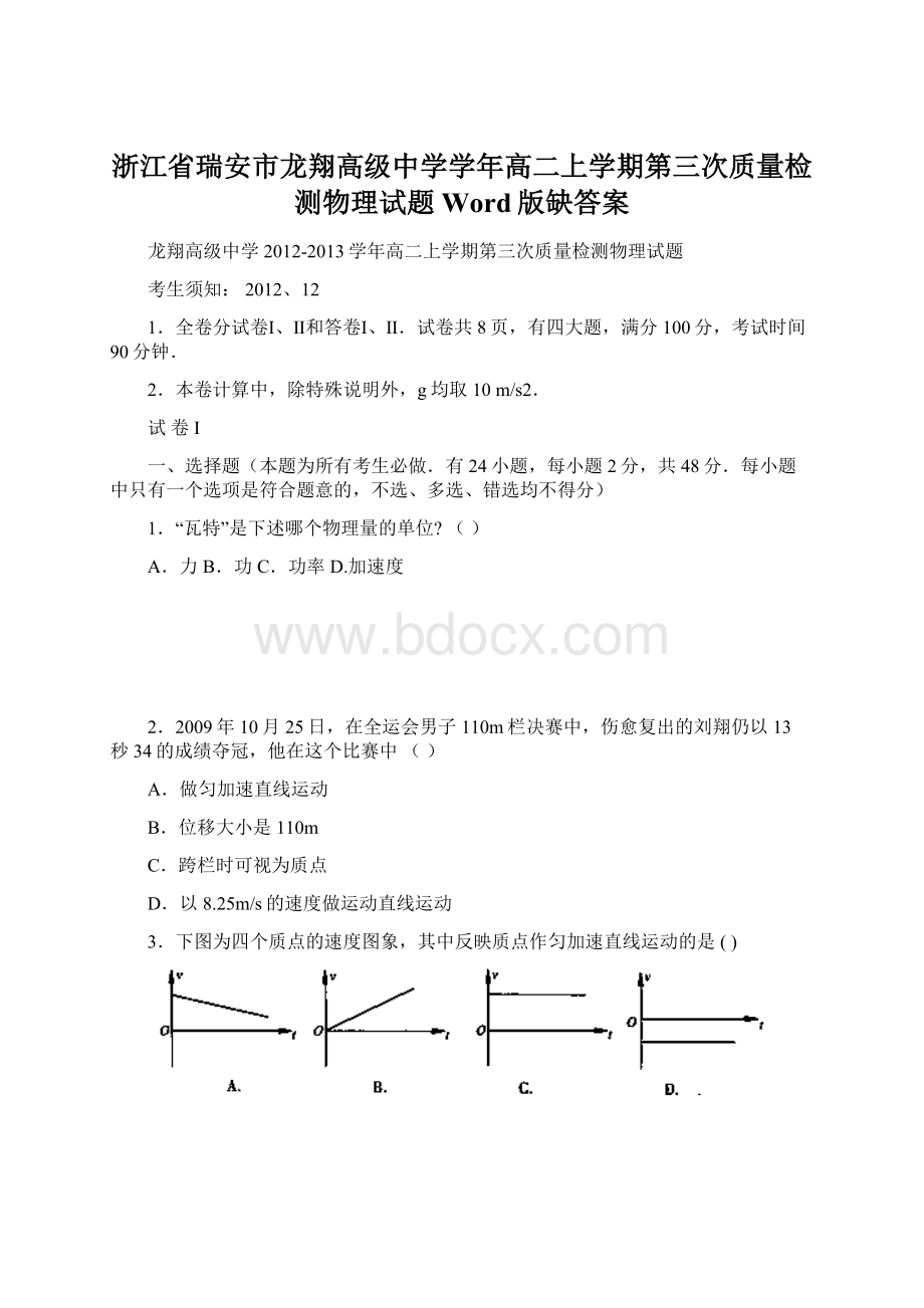 浙江省瑞安市龙翔高级中学学年高二上学期第三次质量检测物理试题 Word版缺答案.docx