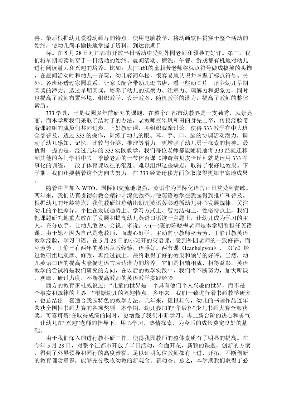 幼儿园教研活动总结大全Word文档下载推荐.docx_第2页