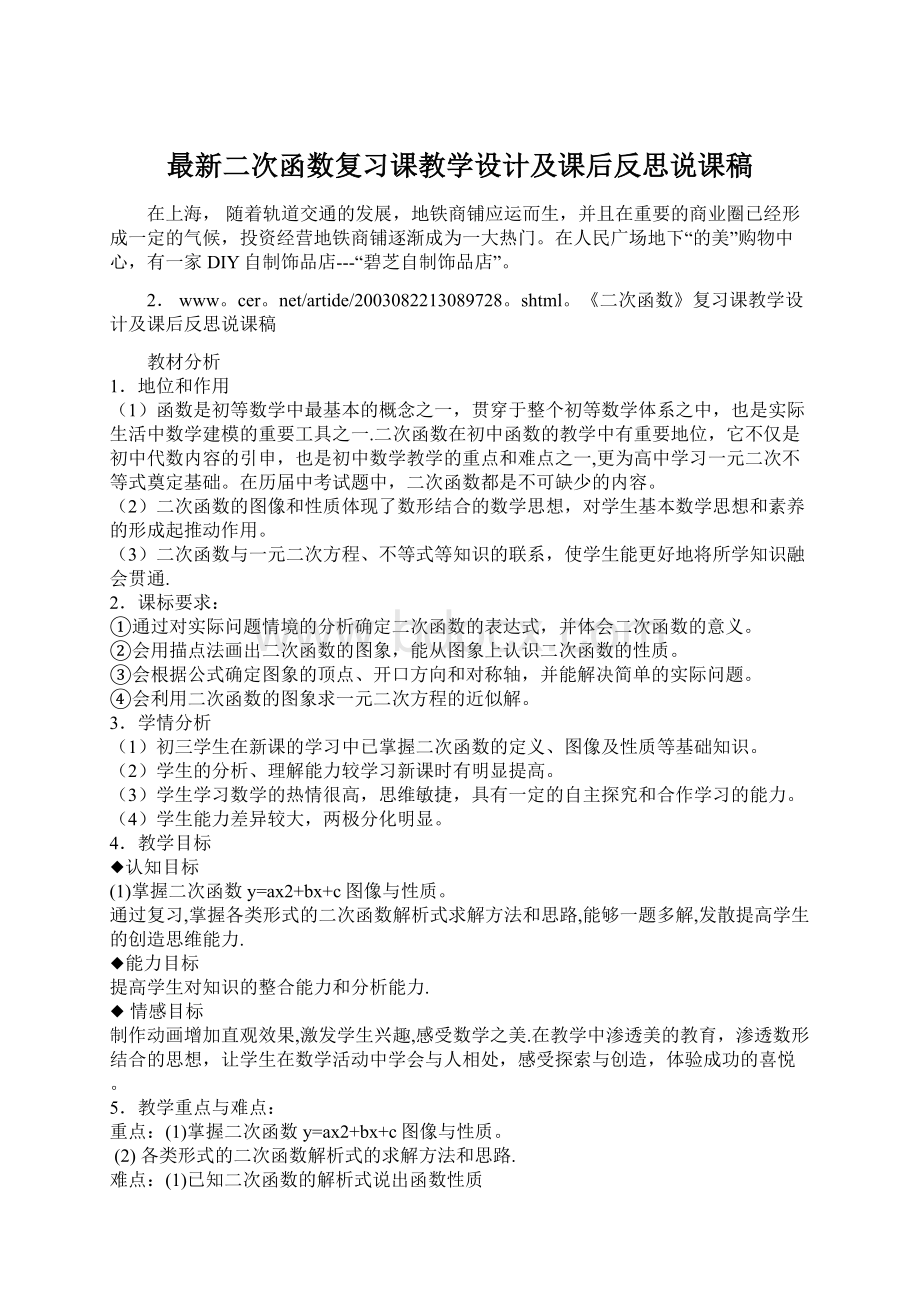 最新二次函数复习课教学设计及课后反思说课稿.docx_第1页