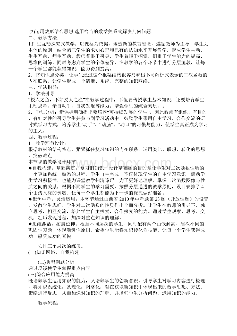 最新二次函数复习课教学设计及课后反思说课稿.docx_第2页