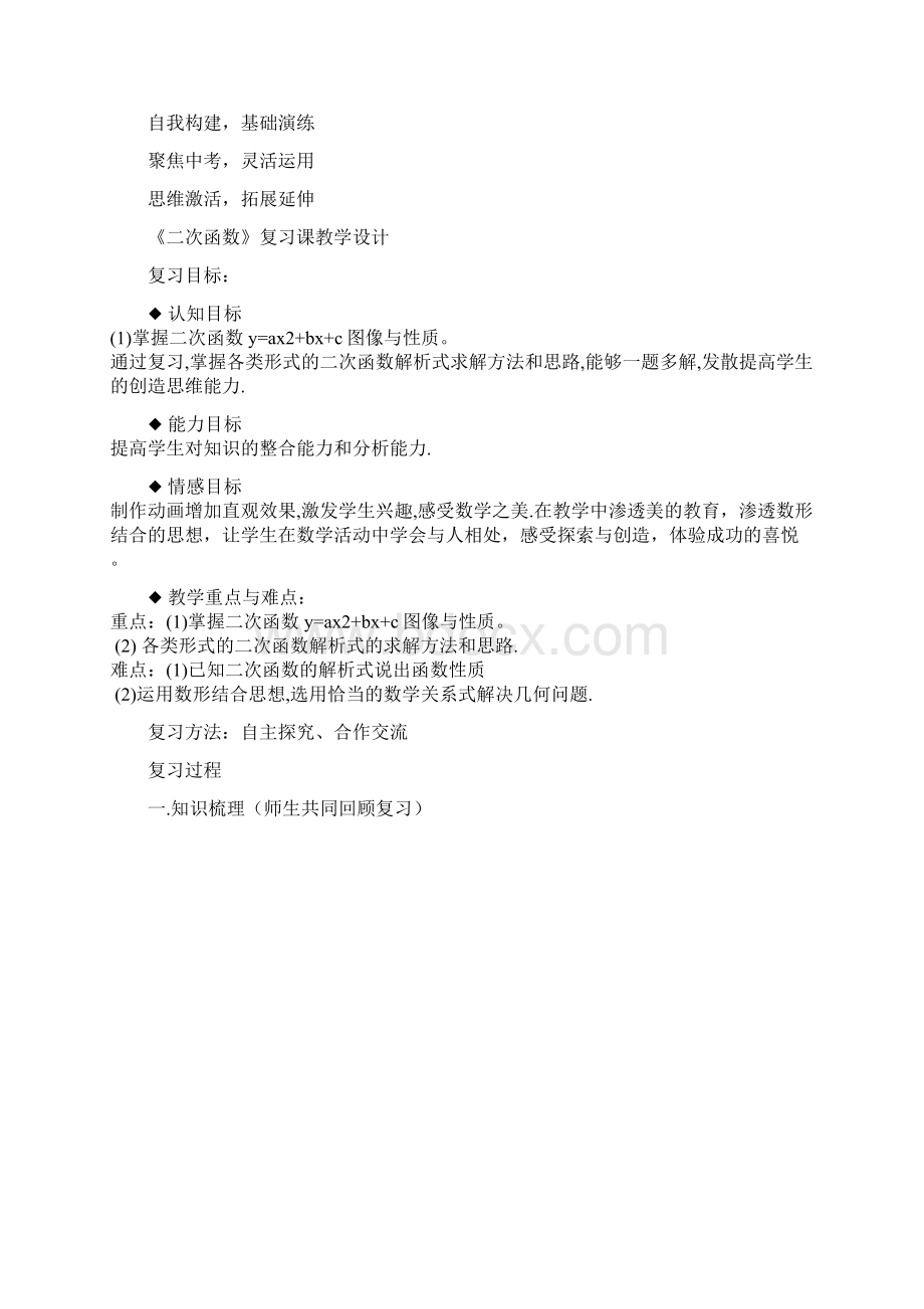 最新二次函数复习课教学设计及课后反思说课稿Word文档格式.docx_第3页