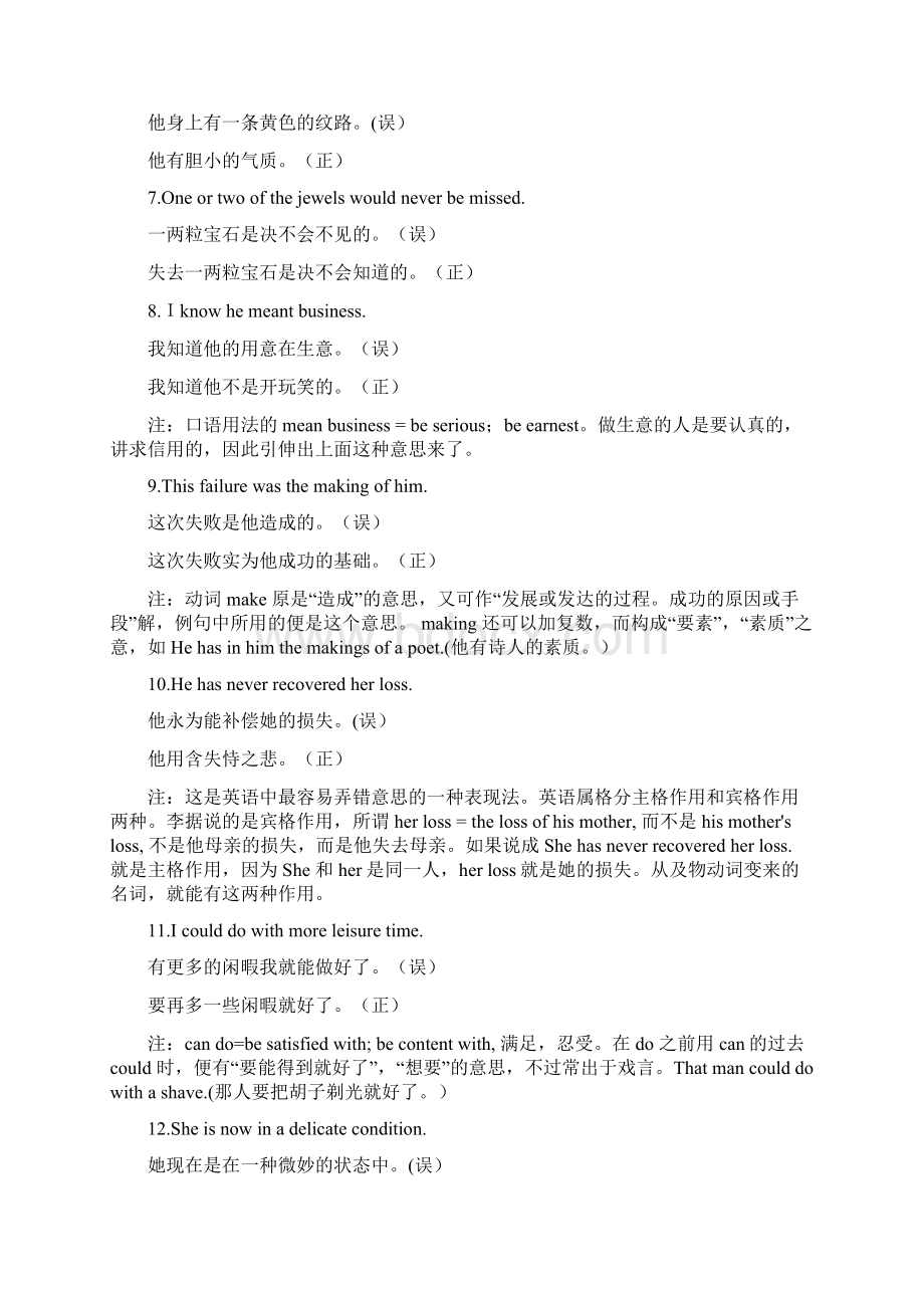 英语翻译易错语句Word下载.docx_第2页