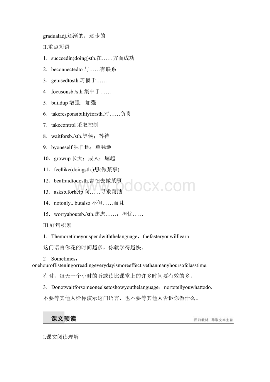 学年高中英语Unit1LearningStrategiesandHabitsPeriodOneGettingReady练习Word格式文档下载.docx_第3页