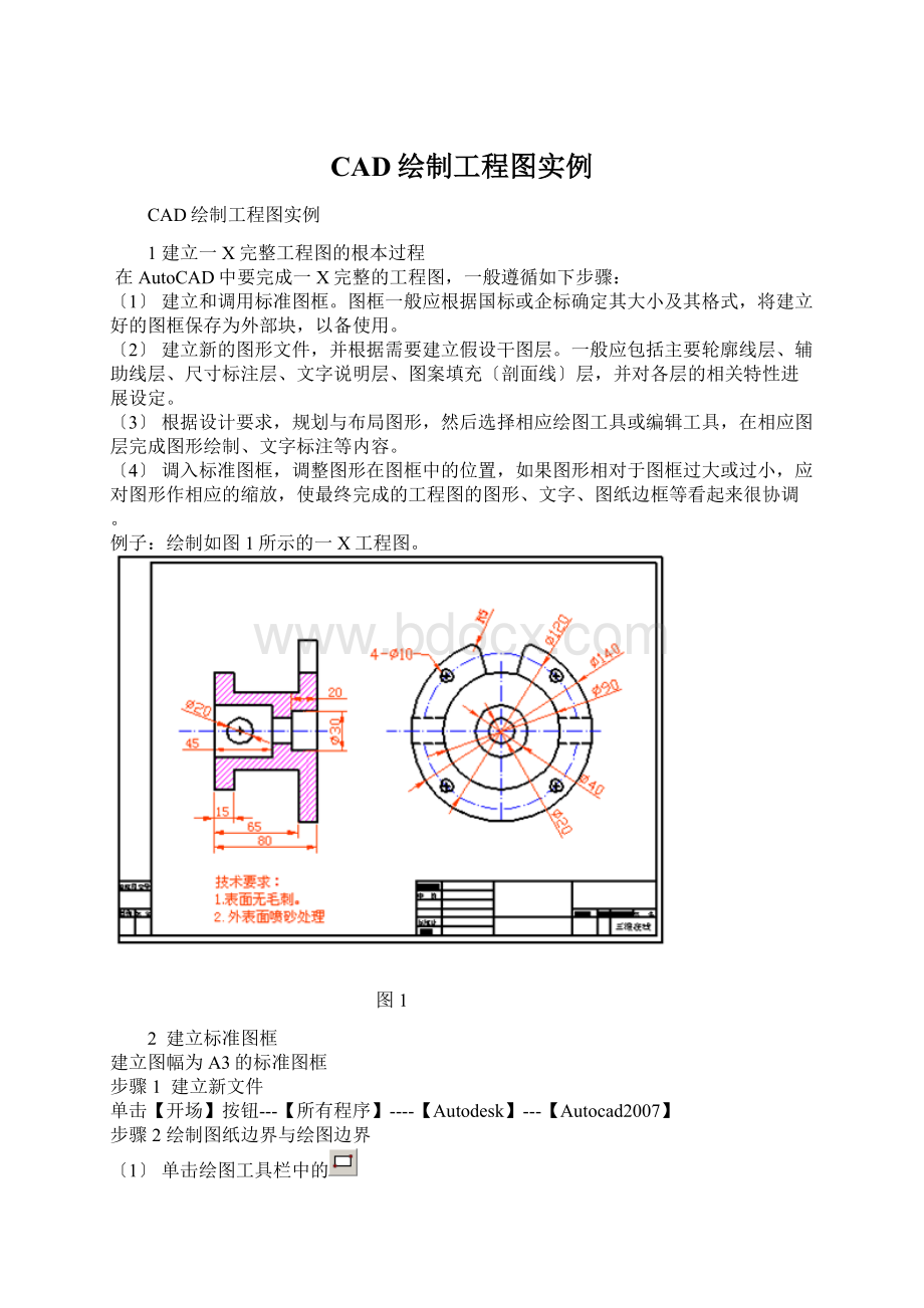 CAD绘制工程图实例.docx_第1页