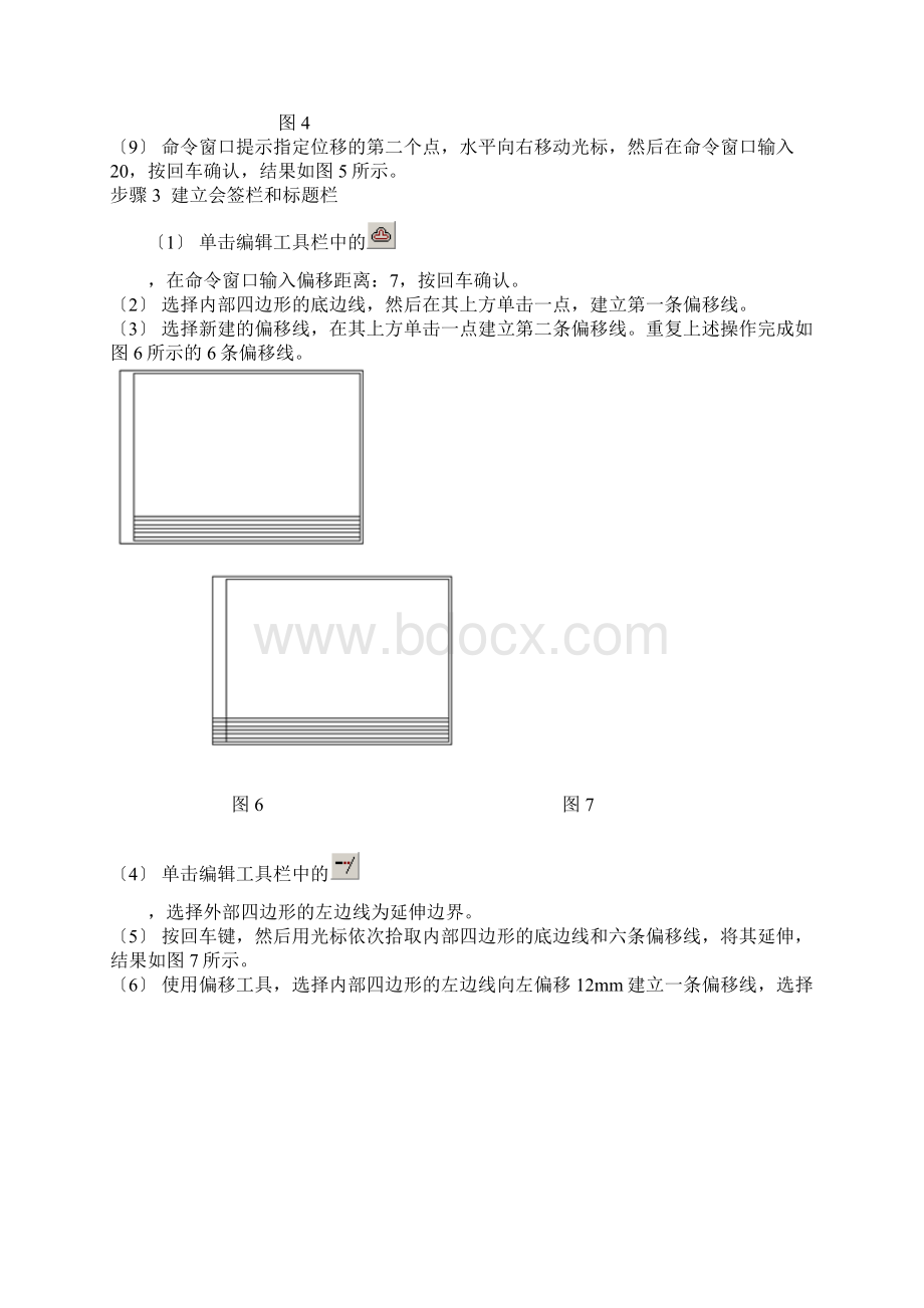 CAD绘制工程图实例.docx_第3页