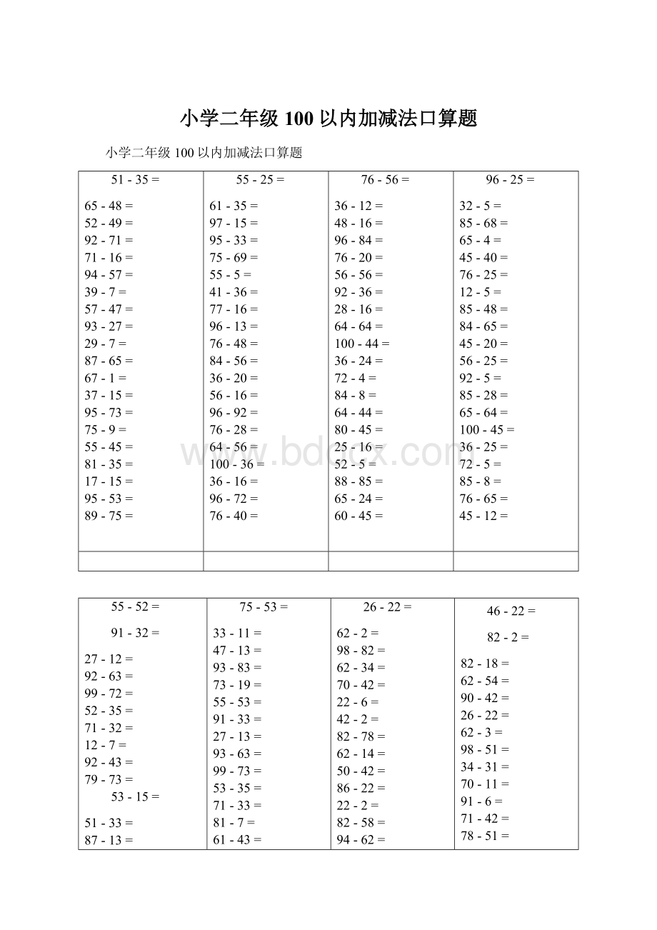 小学二年级100以内加减法口算题.docx_第1页