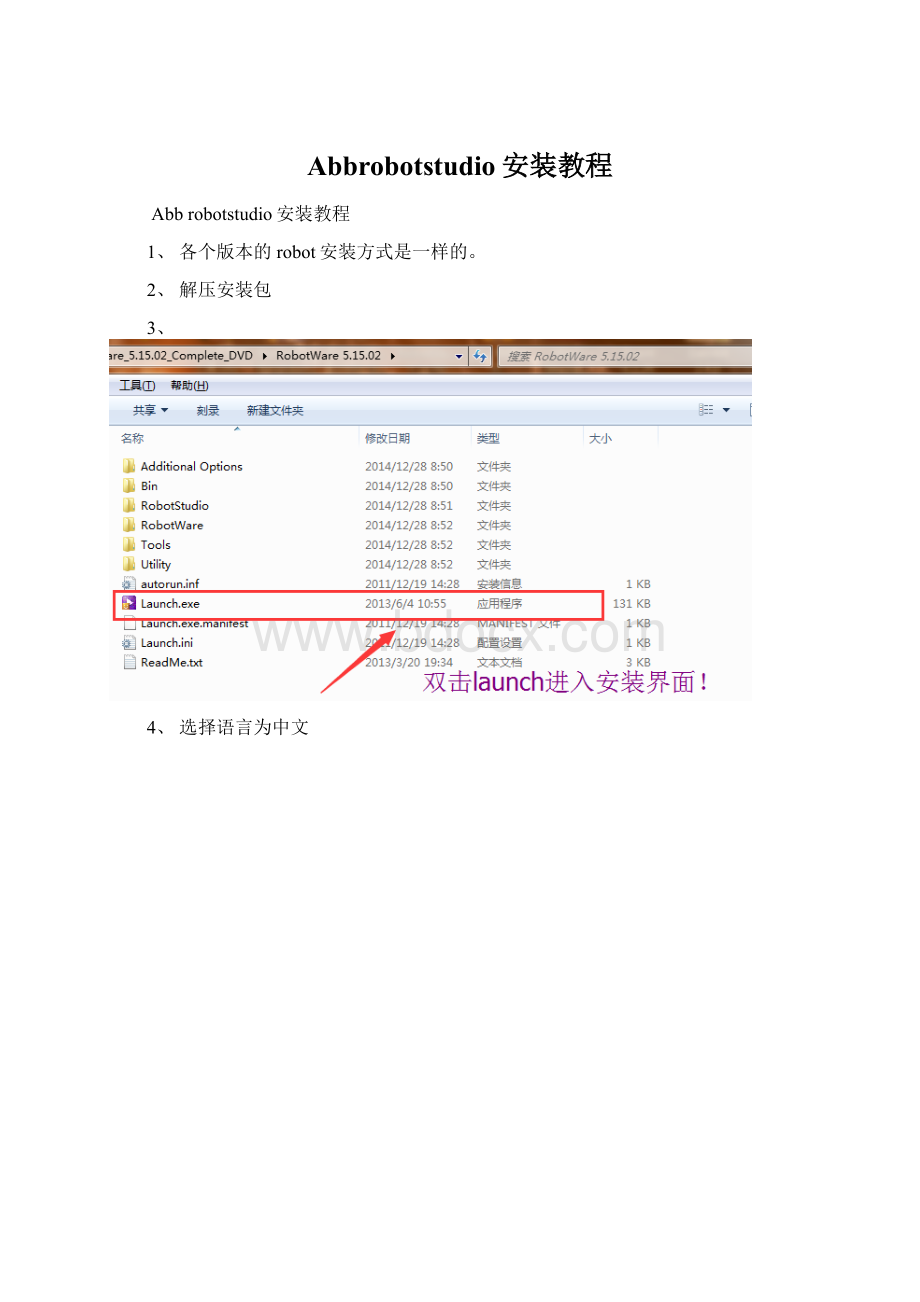 Abbrobotstudio安装教程.docx_第1页