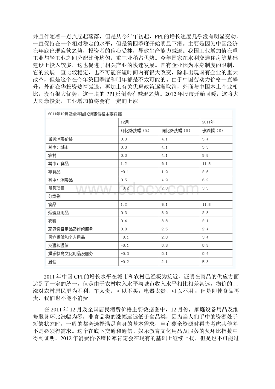 展望中国经济发展稳重求进Word文档下载推荐.docx_第3页