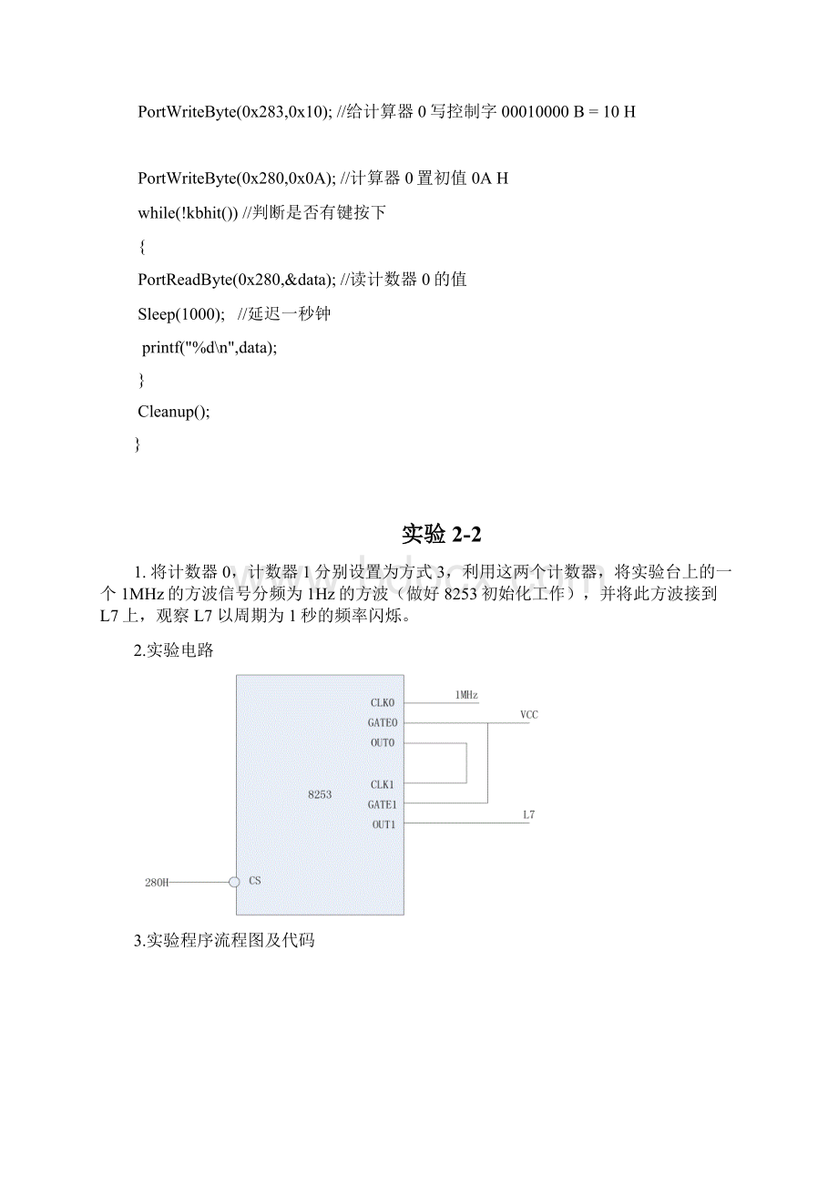 东南大学计算机系接口实验报告样板.docx_第3页