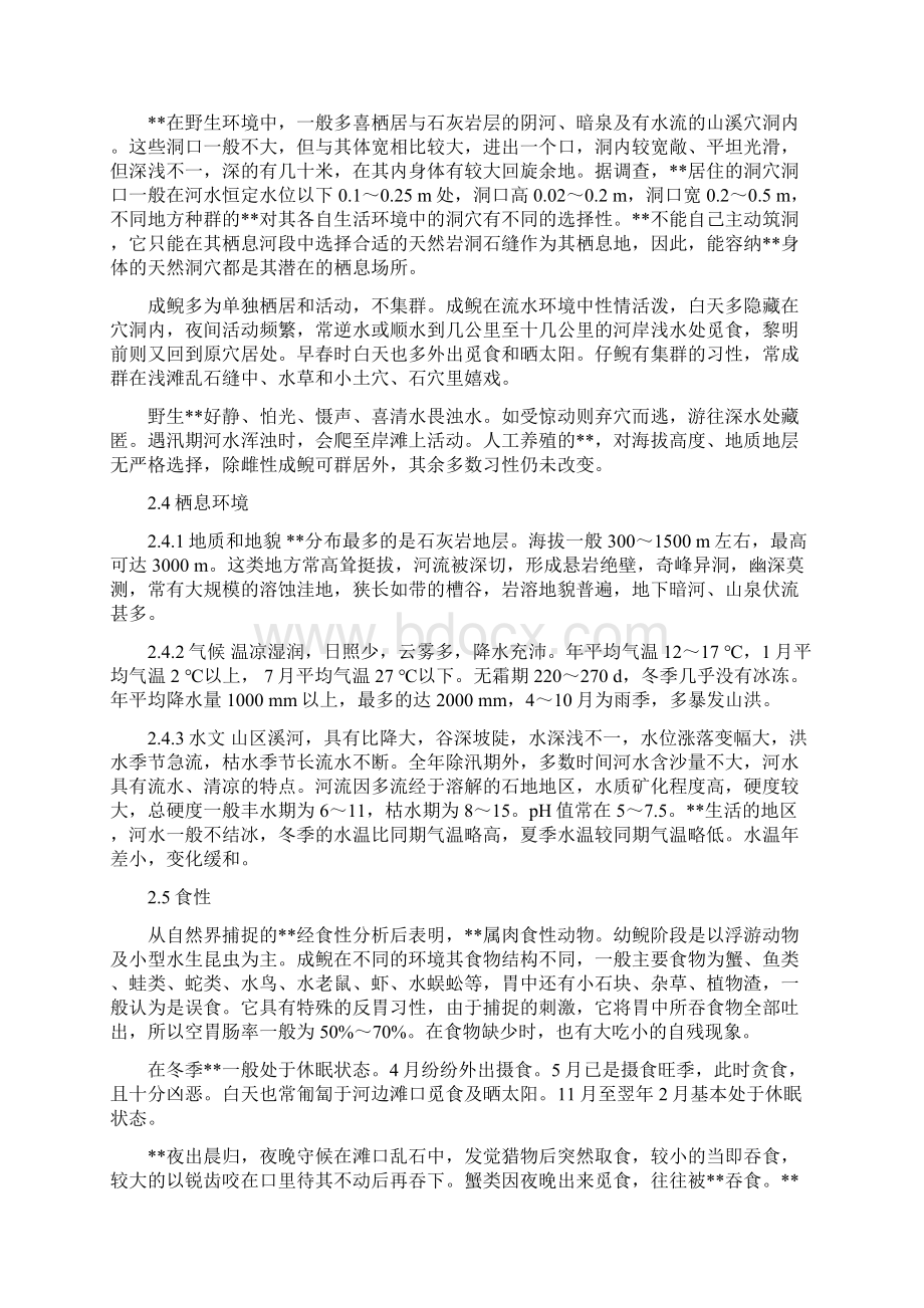 人工驯养娃娃鱼繁殖经营利用可行性研究报告.docx_第3页